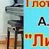 А Пьяццолла В Зыкин Либертанго Играет Агафья Глотова Давыдова баян СПб ДМШ 11