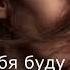 Эдуард Асадов Я любить тебя буду можно