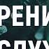 ВОЗРОЖДЕНИЕ ДНК ДЛЯ ВОССТАНОВЛЕНИЯ ЗРЕНИЯ И СЛУХА SUBLIMINAL