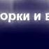 Три дня дождя Неисправность Хлорка и ваниль Speed Up