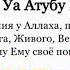 Дуа истигфар молитва о прощении