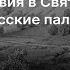 Лекция Путешествия в Святую Землю Древнерусские паломнические хожения