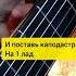 Алена Швец мальчик с гитарой девочка с гитарой разбор песни аленашвец разборпесни урокигитары