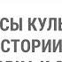 Вопросы культуры в курсе истории России Подготовка к ОГЭ и ЕГЭ