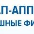 СИПАП аппарат применение пылевого и гипоаллергенного фильтров