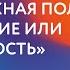 Молодежная политика развлечение или возможность Таврида АРТ