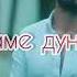 Минус садриддин