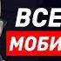 Олег Жданов Россияне Добро пожаловать в средневековье В России всеобщая мобилизация