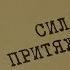 Сила притяжения Вещдок Особый случай Семейная хроника