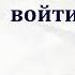 Божья Святость П Г Костюченко МСЦ ЕХБ