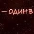 ЗАКАРЬЯ ОДИН В ОКОПАХ Солдату Закарье Алиеву посвящается