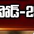 ర జక య ల త జ ఎప స డ 256 APPolitics TelanganaPolitics Episode 256