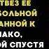 Сергей СПАС МАЛЕНЬКУЮ девочку и отвёз домой к своей БОЛЬНОЙ МАТЕРИ а вернувшись домой он ОБОМЛЕЛ