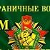 Кендже Кулак Я зелёную фуражку берегу