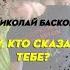 Николай Басков Ну кто сказал тебе Choreography By Daniel Dronik D Side Dance Studio