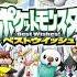 Pokémon Best Wishes OST Wild Pokémon Battle