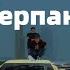 Markul Серпантин V2 0
