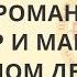 О чем роман Мастер и Маргарита на самом деле Козаровецкий Владимир