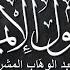 1 урок РАЗЪЯСНЕНИЕ ОСНОВ ВЕРЫ шейх АбдуЛлах аль Гъунейман САЛЯФТУБ