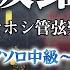 楽譜あり 抜錨 ナナホシ管弦楽団 Feat 巡音ルカ ピアノソロ中級 上級 ピアノアレンジ楽譜