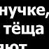 Истории из жизни Бабушка жены оставила наследство другой внучке а жена и теща