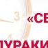 Ключевая ставка ЦБ Инфляция Возвращение компаний в Россию Экономика за 1001 секунду