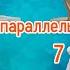 Ваша идеальная параллельная реальность Выберите ДВЕ статуэтки человека