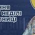 Всенічне бдіння напередодні двадцять другої Неділі після П ятдесятниці