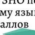 Как сдать ЗНО по английскому языку на 200 баллов