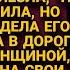Увидев мужа в ресторане в дорогом костюме заплакала глянув на свои рваные сапоги а