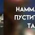 Hammali Navai пустите меня на танцпол Speed Up