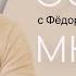 Особое мнение с Фёдором Крашенинниковым