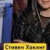 Стивен Хокинг о КОНЦЕ СВЕТА