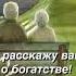 Я расскажу вам о богатстве христианский стих читает автор Анна Юркин