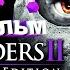 Игрофильм Darksiders II Deathinitive Edition