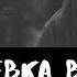 Ночевка в лесном доме