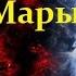 Эфирия Мара История рождения