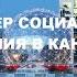 ВАЖНЫЙ ДОКУМЕНТ SIN НОМЕР СОЦИАЛЬНОГО СТРАХОВАНИЯ В КАНАДЕ Как получить и для чего нужен