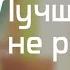 Лучше бы ты не родился Разноцветные Коты Меме бискас прискас