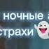 мы не мыши мы не птахи