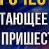 Пророчество недостающее звено в знамении пришествия Христа Перри Стоун