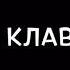 Егор Крид Грехи при уч Клава Кока Текст Песни