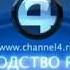 Заставка окончания рекламы 4 канал Екатеринбург 2007 2011 г