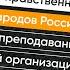 Основы духовно нравственной культуры народов России теория и методика преподавания