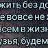 Доброта минус с словами Анжелика Вишня