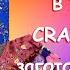 САМАЯ КРАСИВАЯ ТЕХНИКА Crazy Quilt Часть 2 Шаблоны блоки украшательства МК Гелла Чара