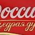 Дядюшка озвучивает рекламу Шоколад Россия щедрая душа