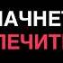 Это разжижает ГУСТУЮ КРОВЬ лучше АСПИРИНА Целитель Александр Дорошкевич