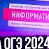 Разбор варианта 9 ОГЭ по информатике 2024 Крылов Артем Пальчиков Онлайн школа EXAMhack
