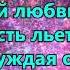 Дай мне гореть Тобой Хвалою тебе мой Бог Живая вода